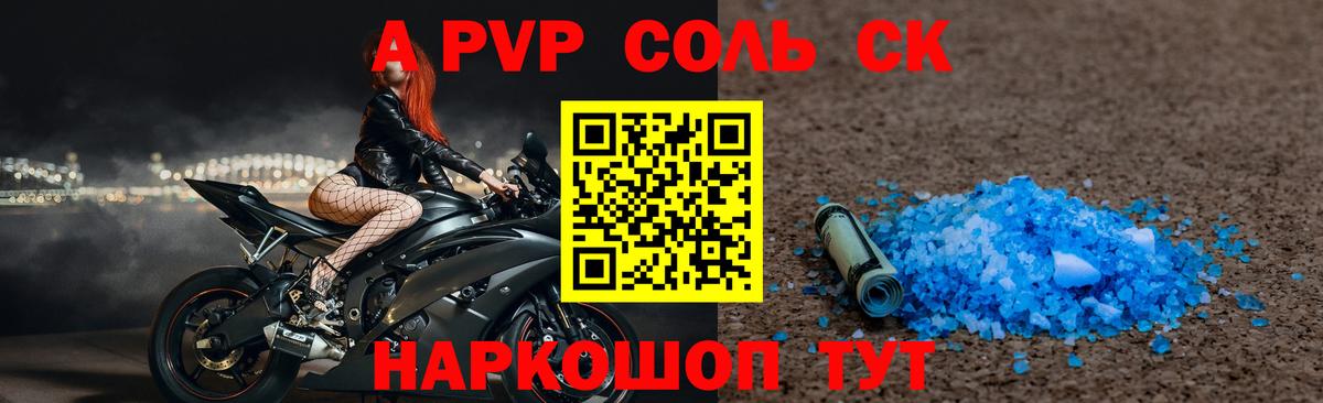 APVP кристаллы Карпинск