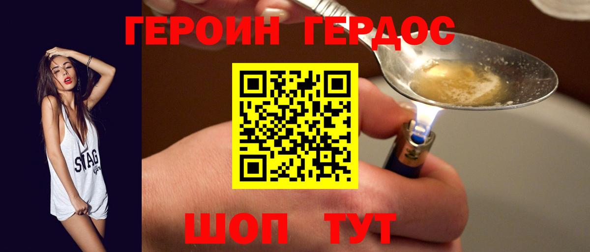 Героин  Героин хмурый  Вход с VPN  Карпинск 
